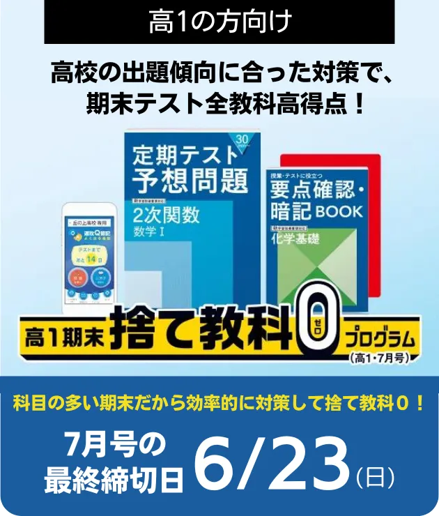 入会案内 | 進研ゼミ高校講座 | 高校生向け通信教育