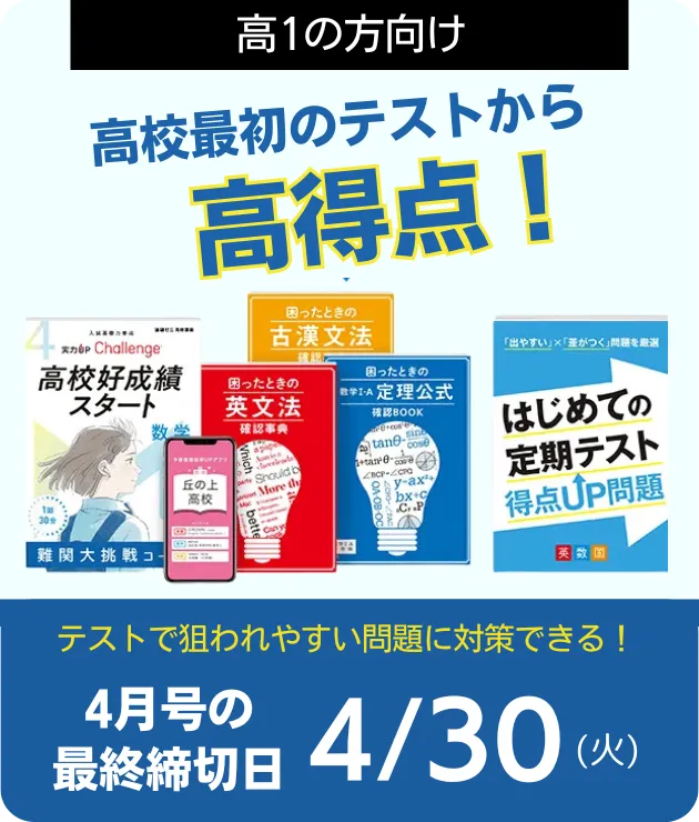 入会案内 | 進研ゼミ高校講座 | 高校生向け通信教育