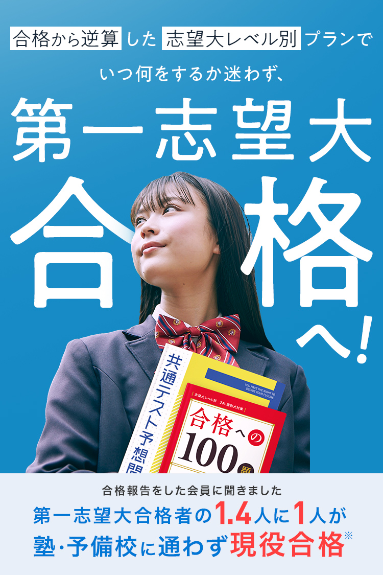 入会案内 | 進研ゼミ高校講座 | 高校生向け通信教育
