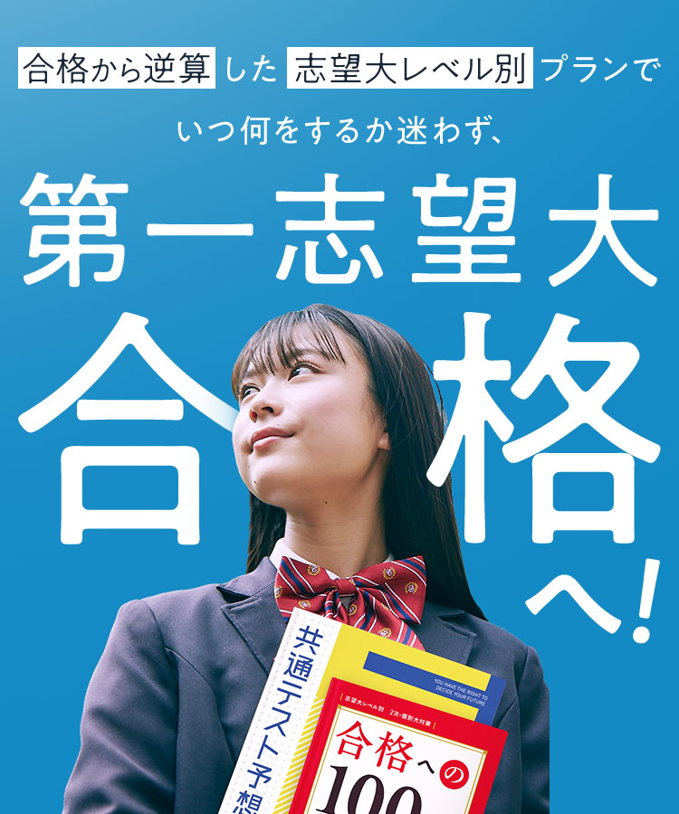 入会案内 | 進研ゼミ高校講座 | 高校生向け通信教育