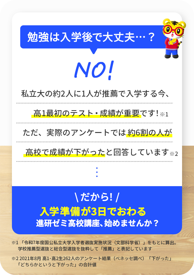 現在中学3年生向け｜進研ゼミ高校講座｜ベネッセ