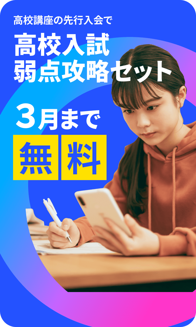 高1先行入会案内｜進研ゼミ高校講座｜ベネッセ
