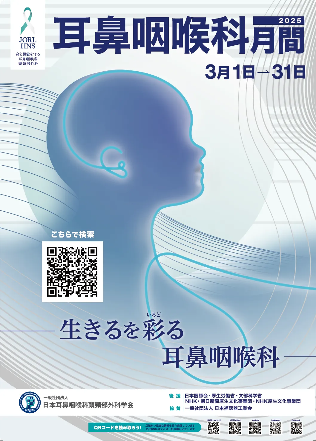様々な疾患と向き合う耳鼻咽喉科・頭頸部外科