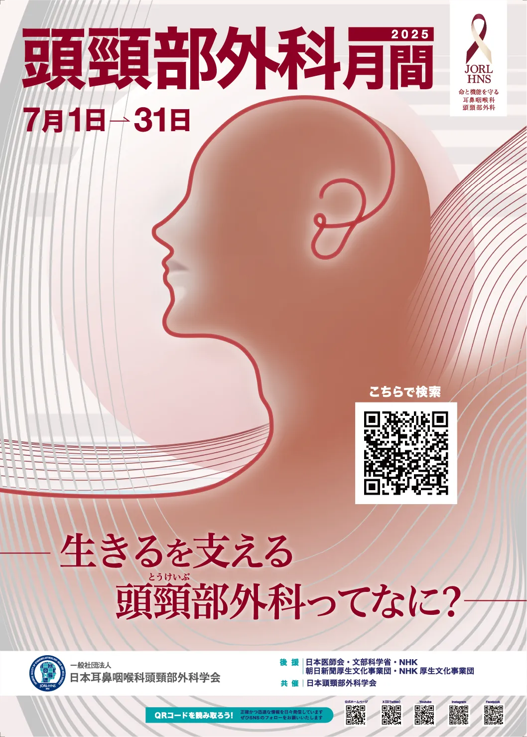 様々な疾患と向き合う耳鼻咽喉科・頭頸部外科 様々な疾患と向き合う耳鼻咽喉科・頭頸部外科
