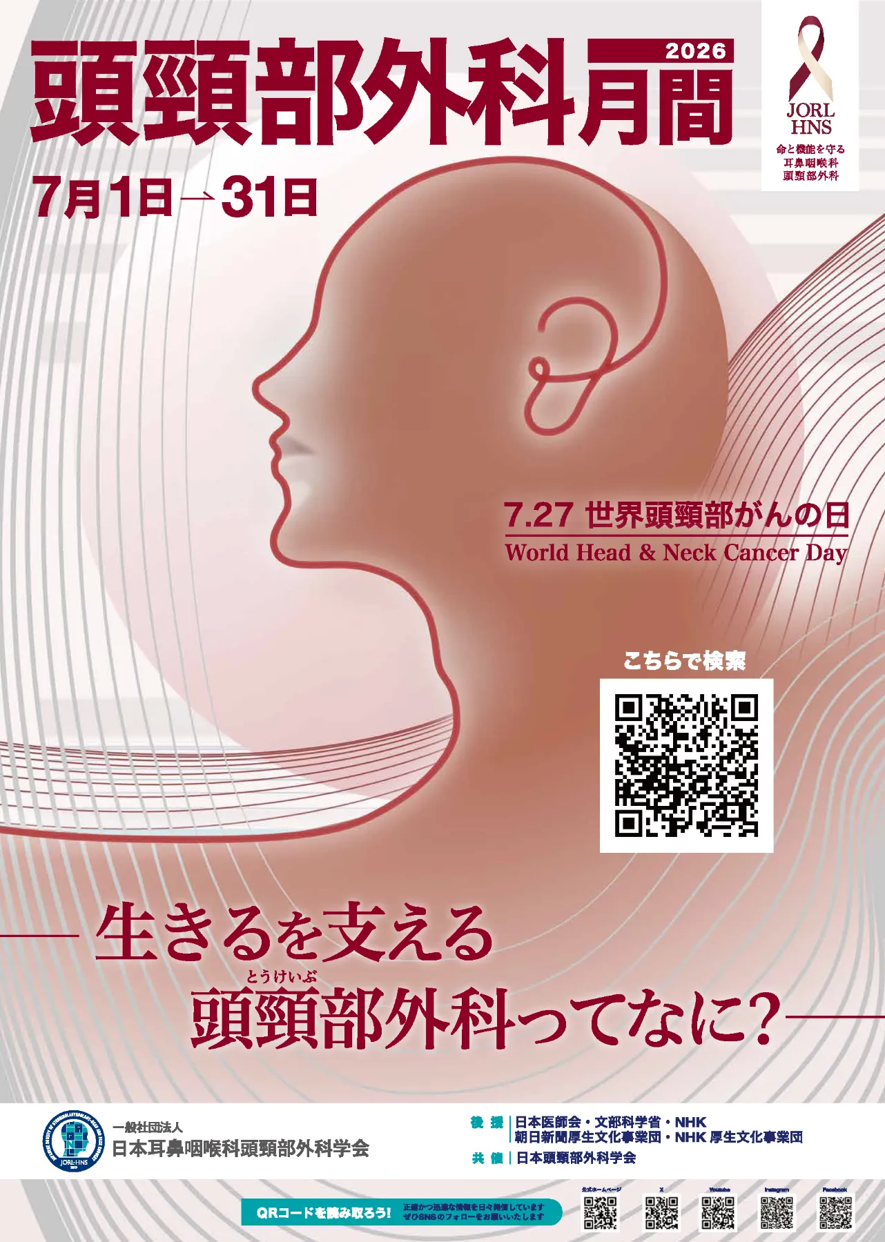 様々な疾患と向き合う耳鼻咽喉科・頭頸部外科