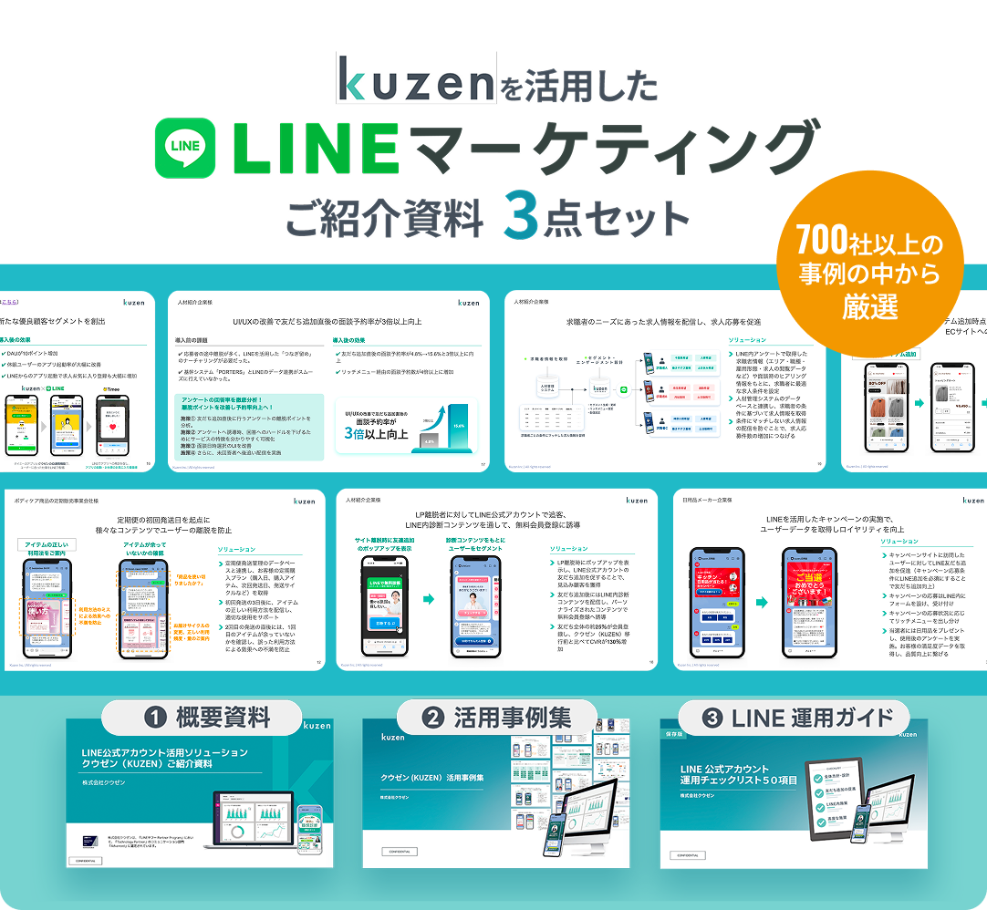 不動産・住宅業界向けLINEマーケティング活用｜クウゼン（KUZEN）