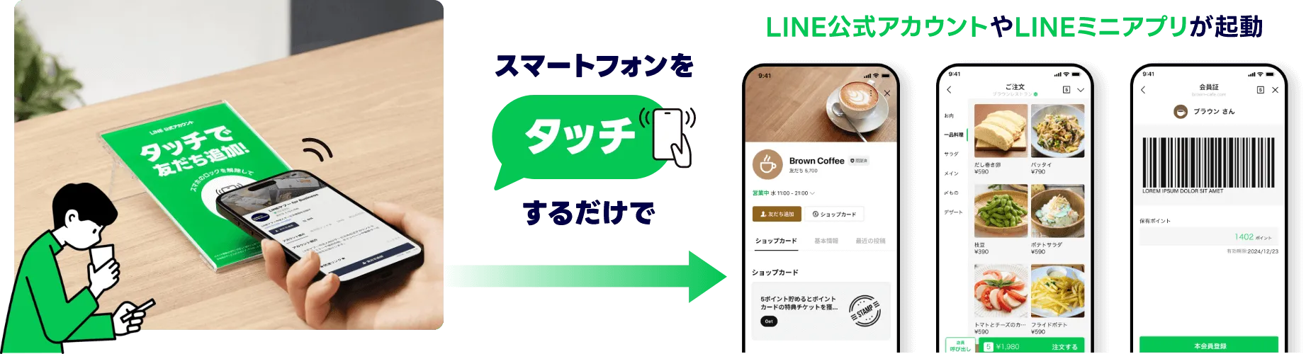 LINEタッチ概要説明画像