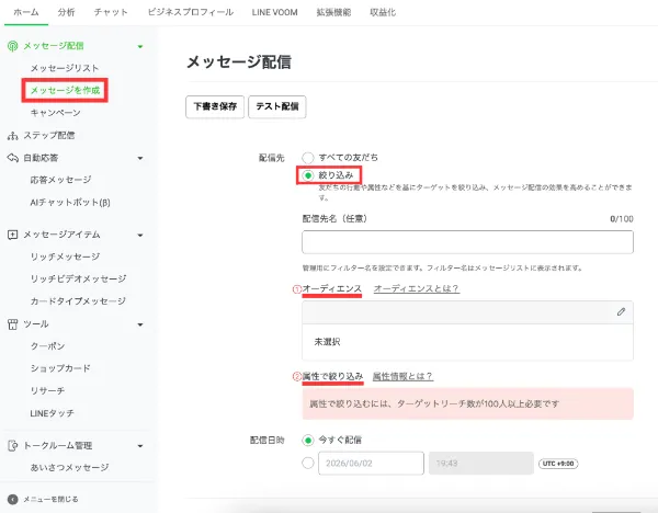 LINE公式アカウントのセグメント配信とは？設定方法やメリット・注意点