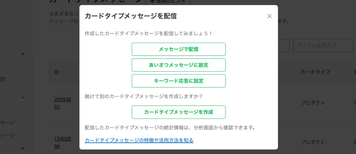 2026最新】LINE公式アカウントのカードタイプメッセージの作り方・画像