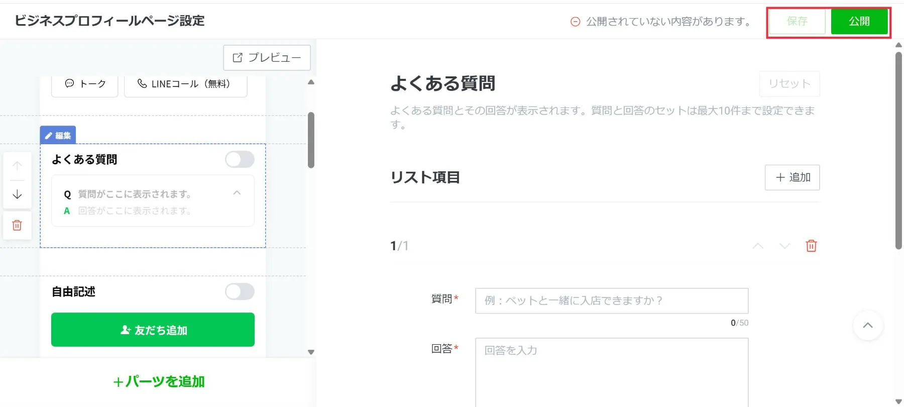 LINE公式アカウントのビジネスプロフィールの設定方法～基本設定や注意