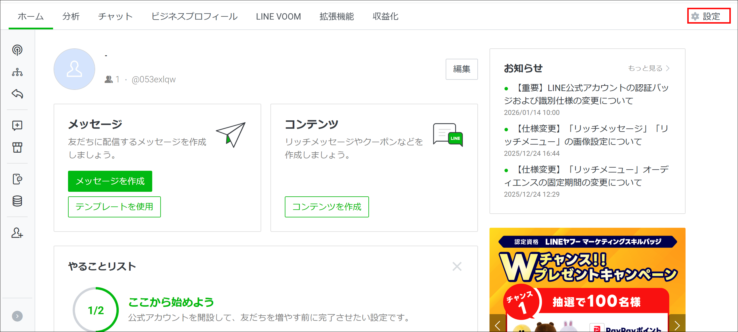 100個まで】LINE公式アカウントは複数作れる！作成方法から切り替え方