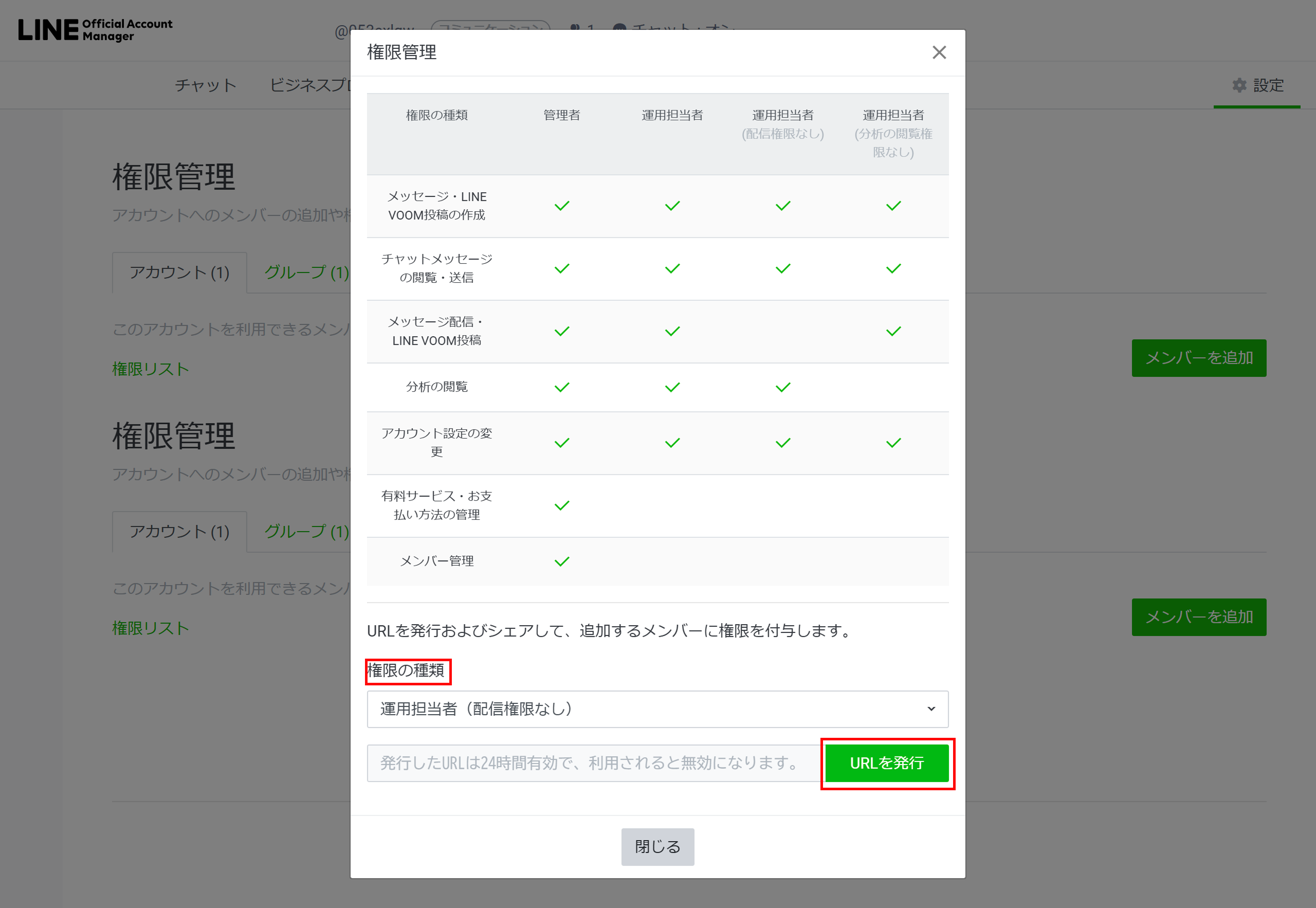 100個まで】LINE公式アカウントは複数作れる！作成方法から切り替え方