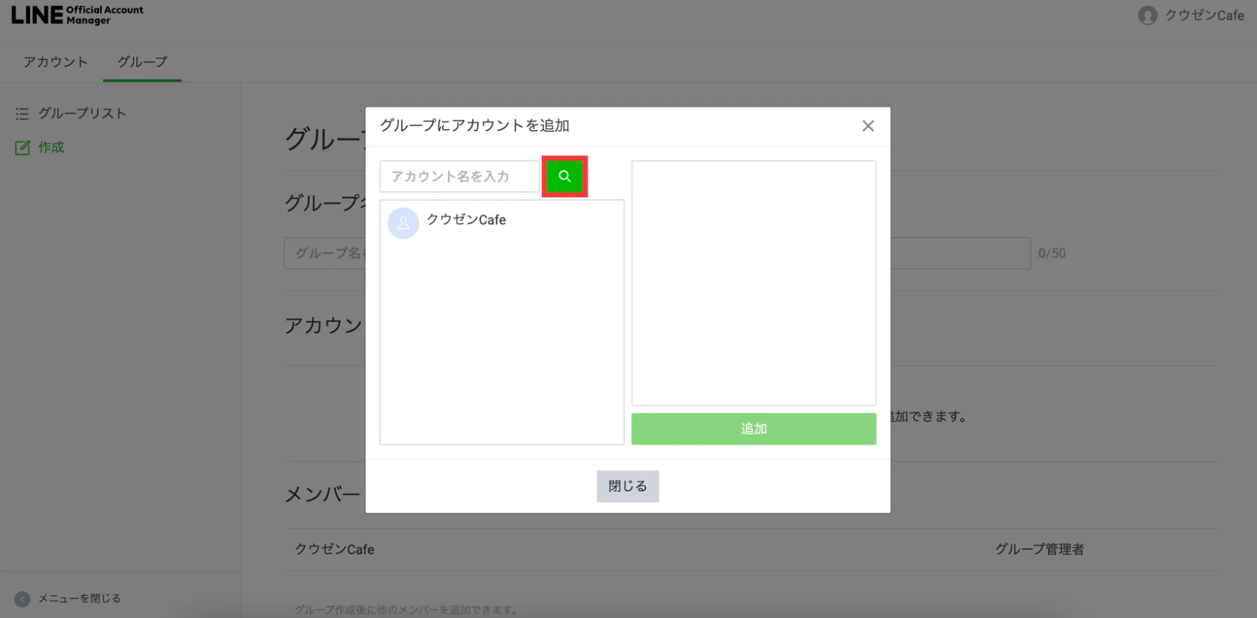 LINE公式アカウントのグループ機能とは？使い方や作成方法、特徴