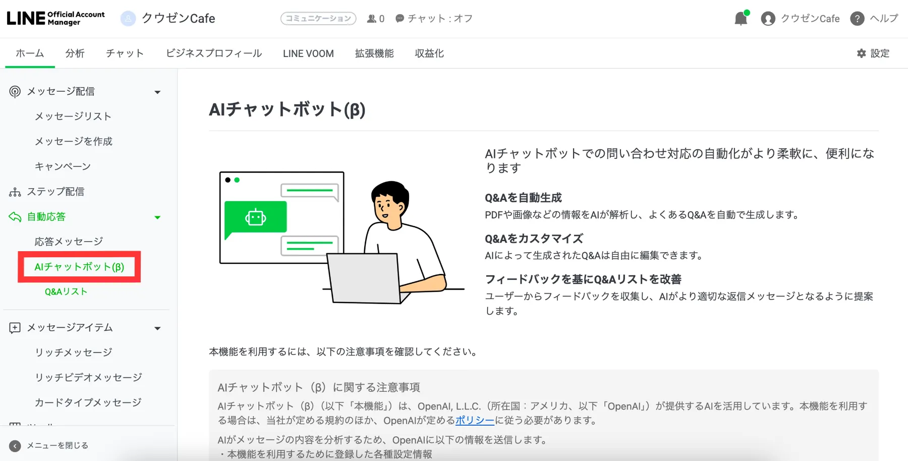LINEの自動応答メッセージとは？種類や作り方、活用例を徹底解説 