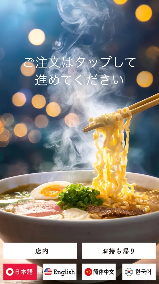 飲食店に特化したブレインのPOSレジ 飲食店に特化したブレインのPOSレジ