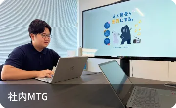 ミーティングの様子