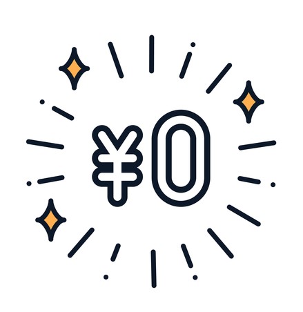 コスト0円イメージ