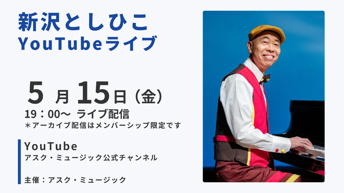 しん・くう・かん〉ライブ｜イベント情報｜アスク・ミュージック