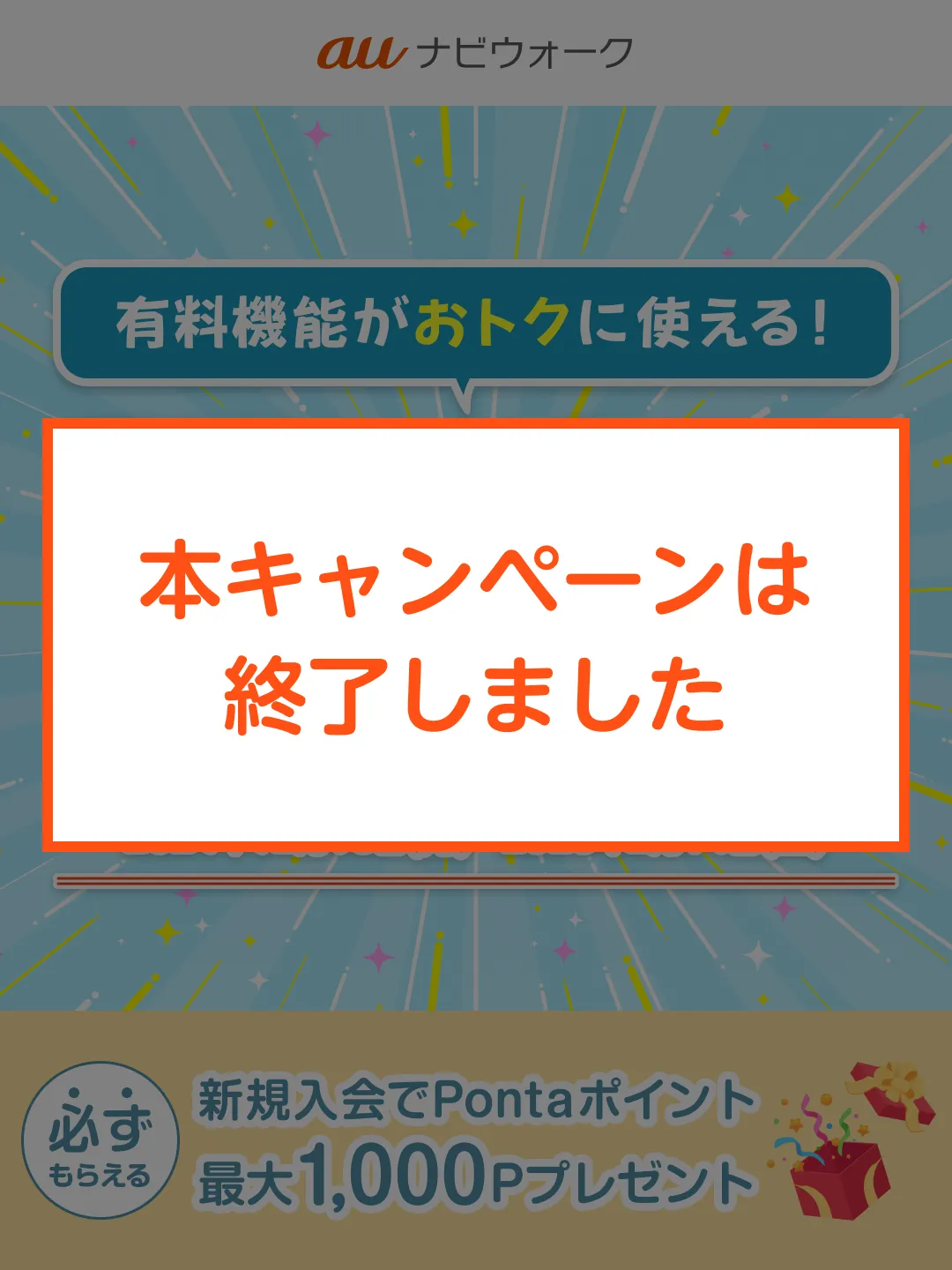あうぽん★フォロー割引 ホーム｜Pontaパス（旧名称：auスマートパスプレミアム）