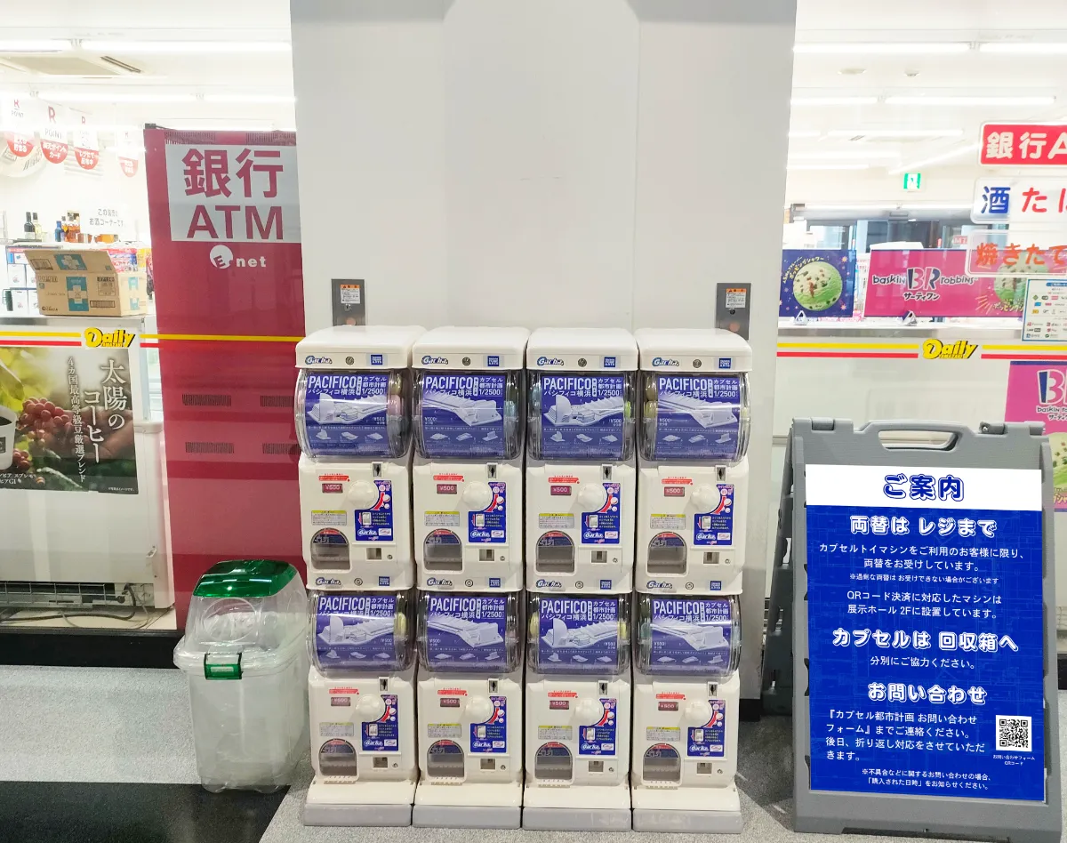 カプセル都市計画 パシフィコ横浜 全種コンプリートセットBOX ガチャガチャ ① カプセル都市計画 パシフィコ横浜 全種コンプリートセットBOX