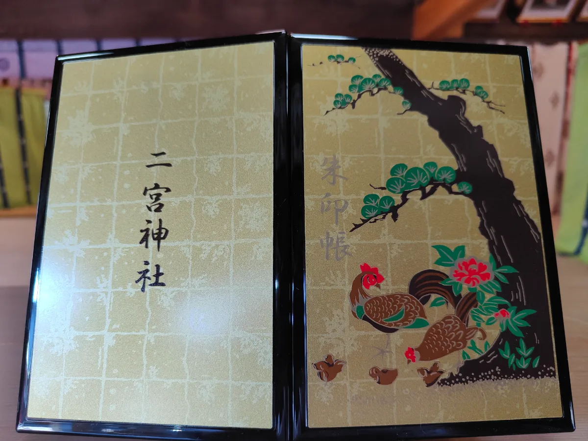 御朱印