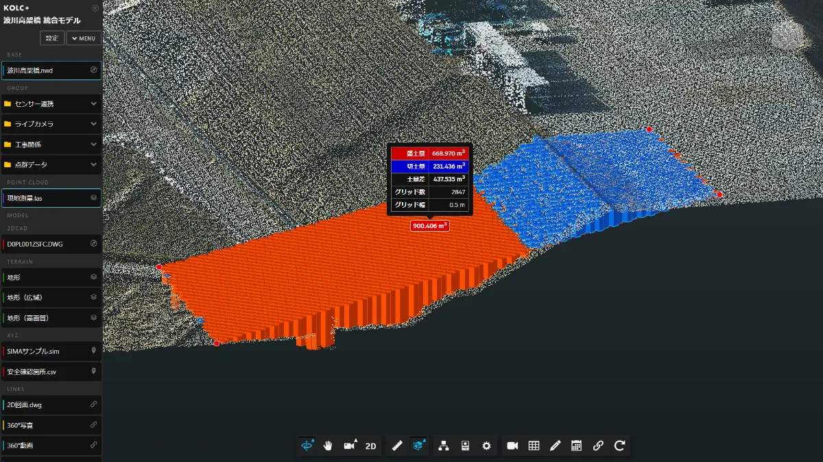 KOLC＋】土量計算 | BIM/CIM・点群で切盛土量・差分土量を算出