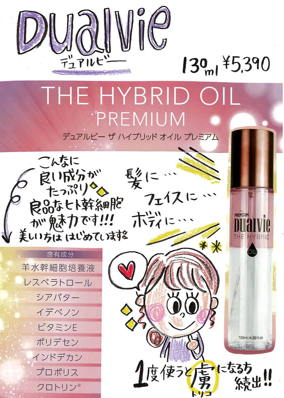 デュアルビーハイブリットオイル プレミアム