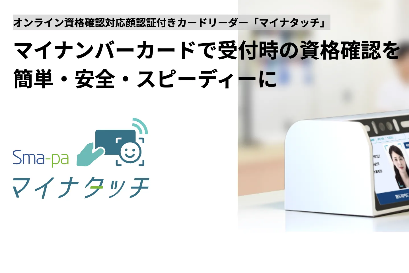オンライン資格確認対応のカードリーダーおすすめ9選｜価格相場や選ぶ