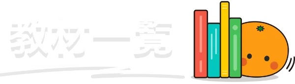 英語勉強アプリmikan | 教材一覧