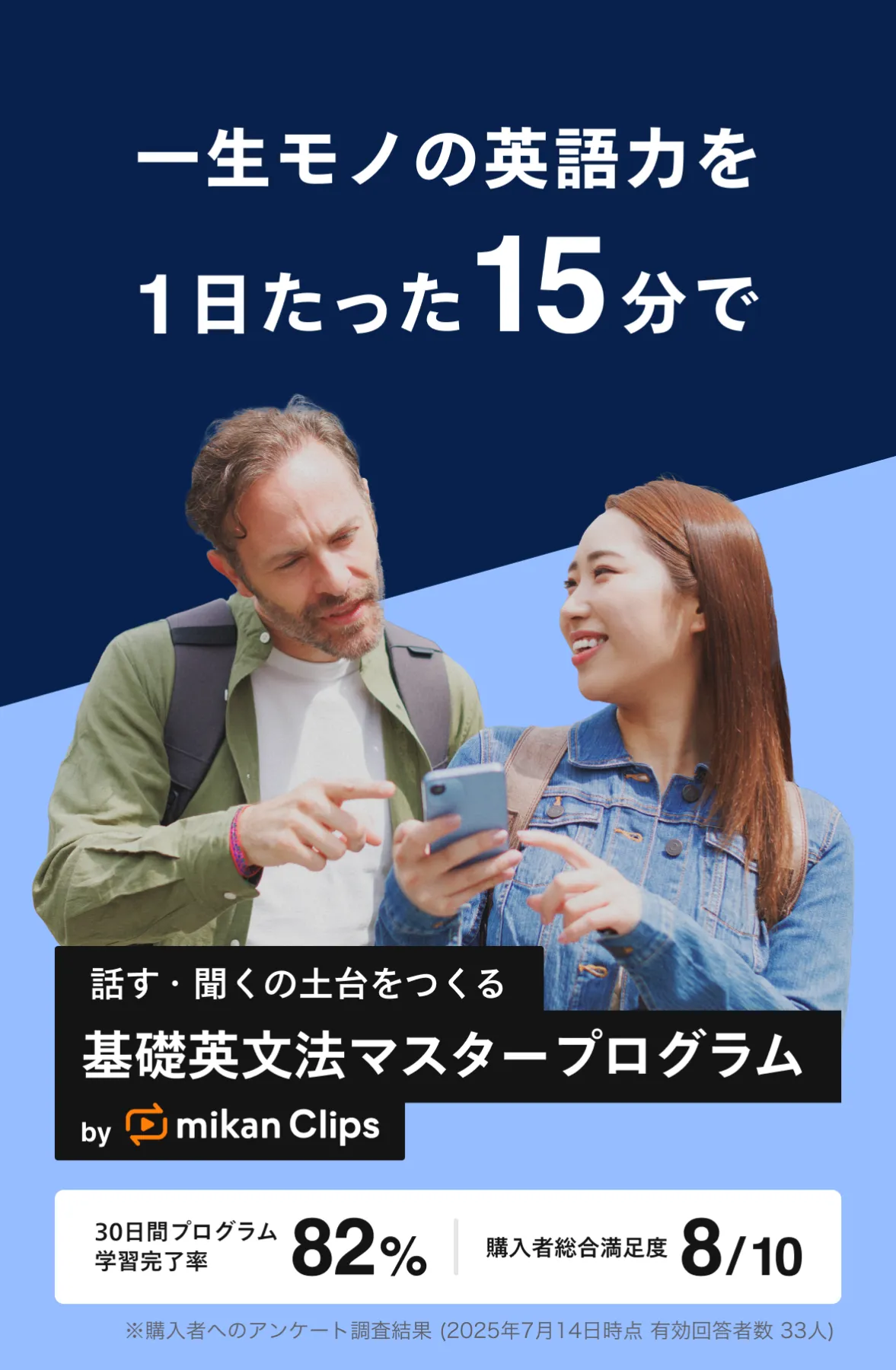 mikan Clips | 話す・聞くの土台をつくる基礎英文法マスタープログラム