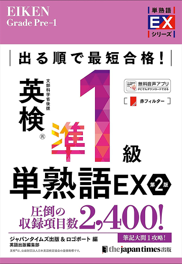 英語ノート by mikan - 英検®︎準1級におすすめの参考書14選