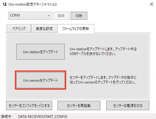 Uni-motionアップデートガイド | Uni-motion利用ガイド
