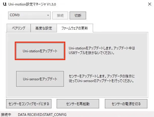 Uni-motionアップデートガイド | Uni-motion利用ガイド