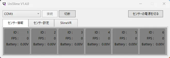 UniSlime設定項目 | Uni-motion利用ガイド