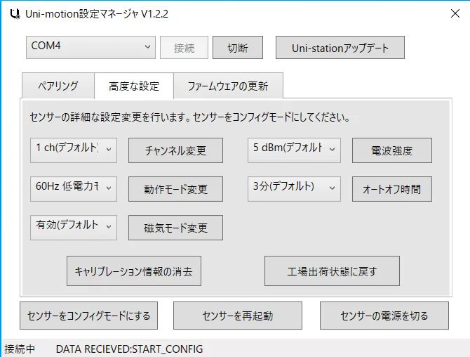uni-motion センサー8つ+付属品（完品）