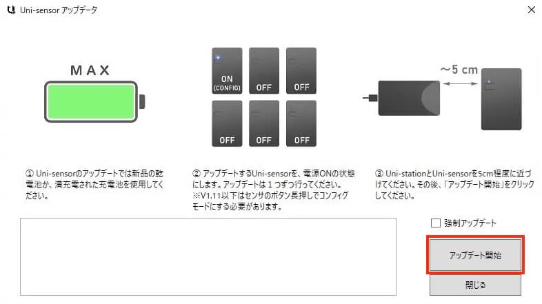 Uni-motionアップデートガイド | Uni-motion利用ガイド