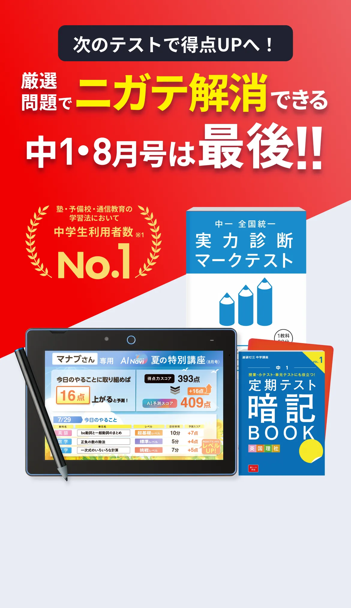 公式】進研ゼミ中学講座｜タブレット中心に学ぶ中学1年生向け通信教育