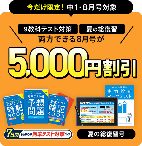 中一講座 | 進研ゼミ中学講座 |中学1年生向け通信教育