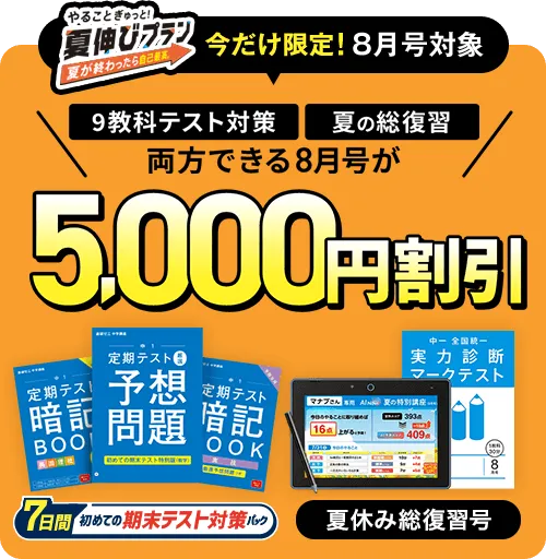 中一講座 | 進研ゼミ中学講座 | 中学1年生向け通信教育・タブレット ...