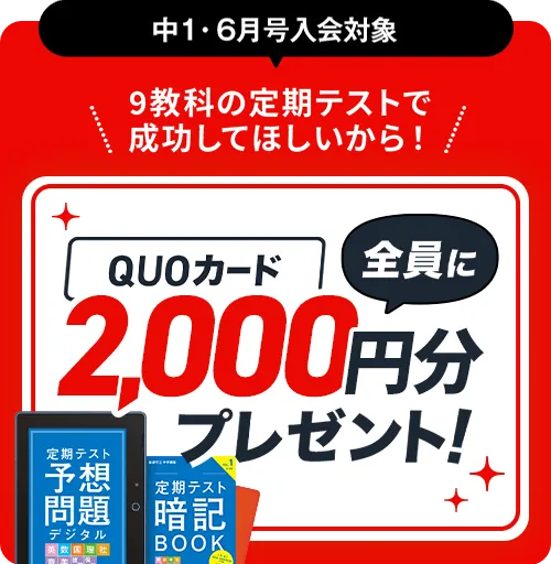 中一講座 | 進研ゼミ中学講座 | 中学1年生向け通信教育・タブレット 