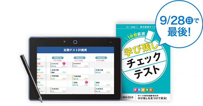 中一講座 | 進研ゼミ中学講座 |中学1年生向け通信教育