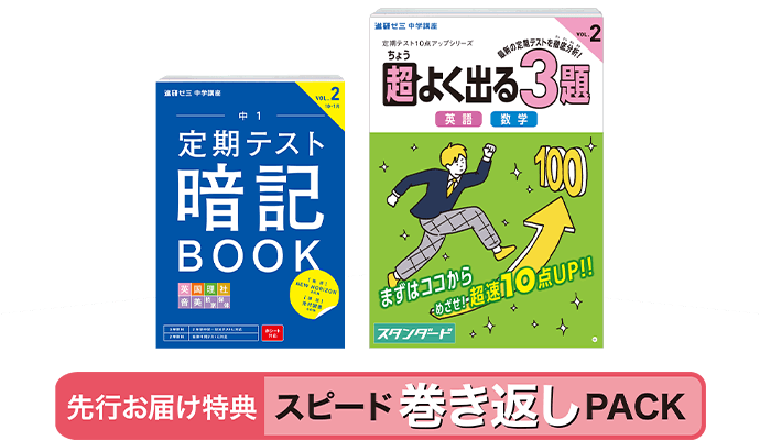 中一講座 | 進研ゼミ中学講座 |中学1年生向け通信教育