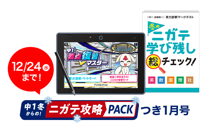 中一講座 | 進研ゼミ中学講座 |中学1年生向け通信教育・タブレット学習教材