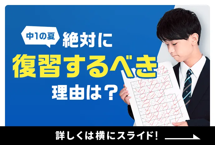 年間教材 | 中一講座 | 進研ゼミ中学講座 | 中学1年生向け通信教育