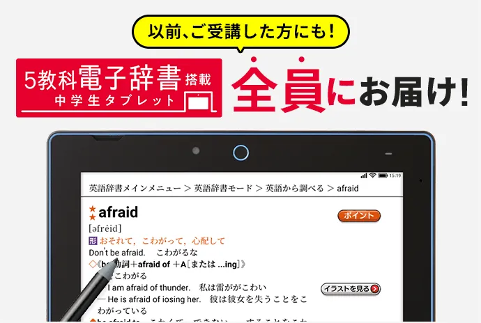 教材受講費・タブレットについて | 中一講座 | 進研ゼミ中学講座