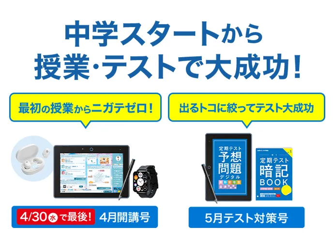 中一講座 | 進研ゼミ中学講座 | 中学1年生向け通信教育 中一講座 | 進研ゼミ中学講座 | 中学1年生向け通信教育