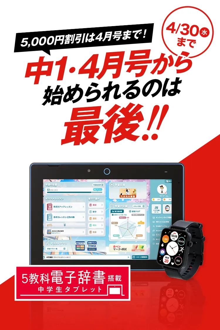中一講座 | 進研ゼミ中学講座 | 中学1年生向け通信教育 中一講座 | 進研ゼミ中学講座 | 中学1年生向け通信教育