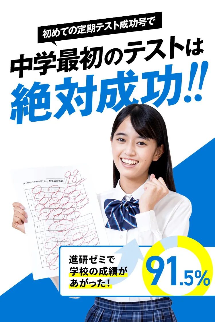 中一講座 | 進研ゼミ中学講座 | 中学1年生向け通信教育・タブレット 