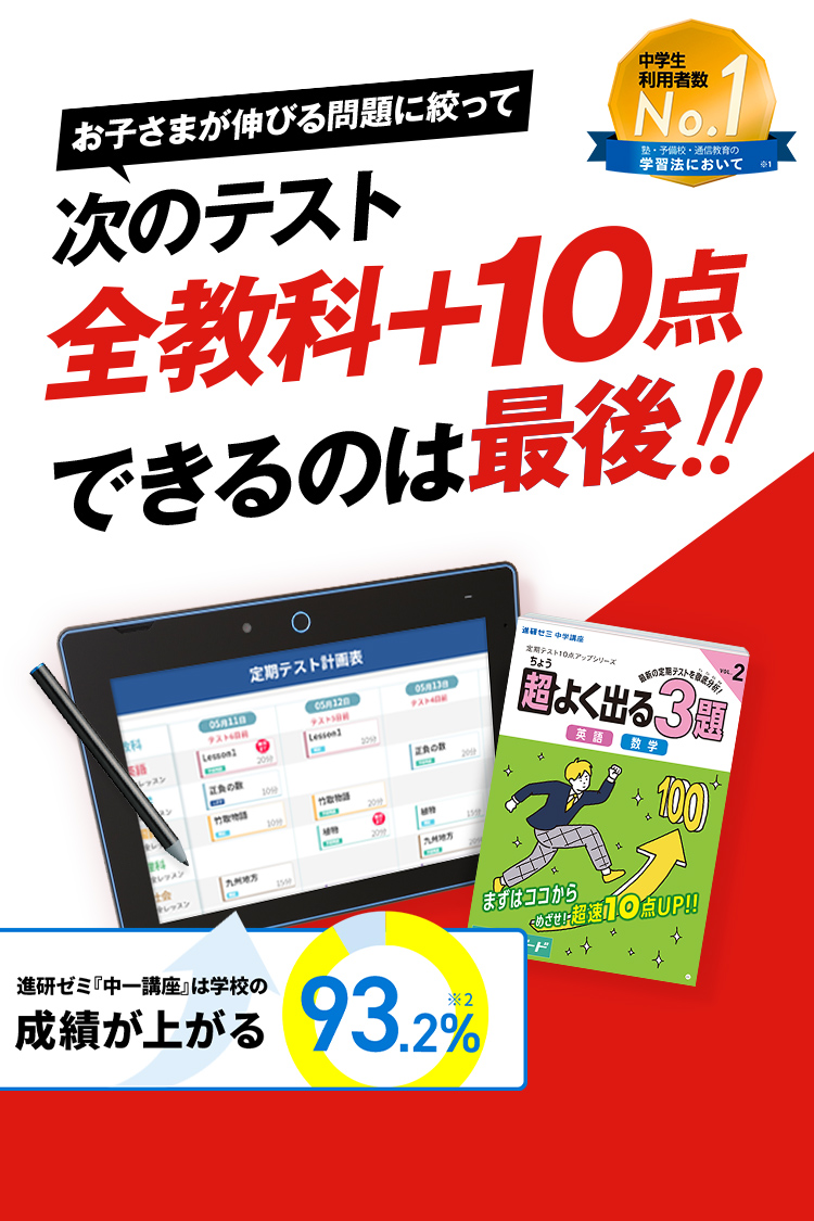 進研ゼミ　中学講座　中高一貫　テキストセット 中学1年生の方向け | 中高一貫校生向け | 進研ゼミ中学講座
