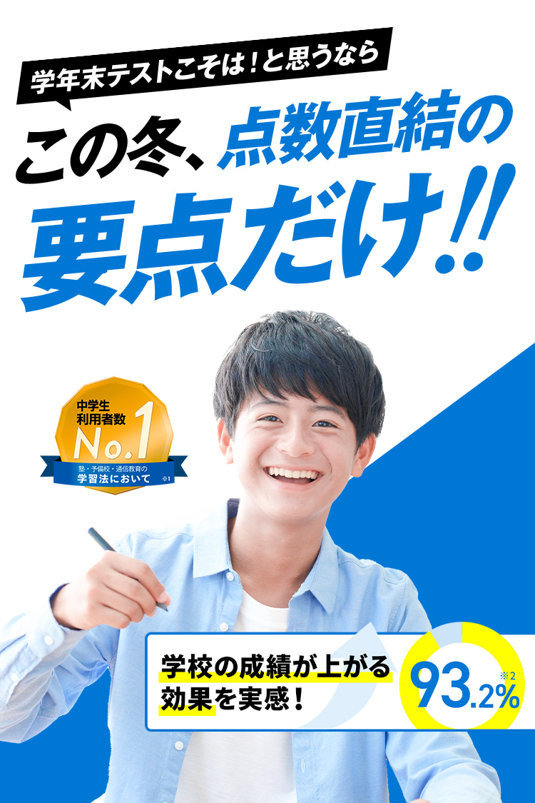 中一講座 | 進研ゼミ中学講座 |中学1年生向け通信教育・タブレット学習教材